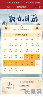 紫微万年历解除吉日/紫微万年历app