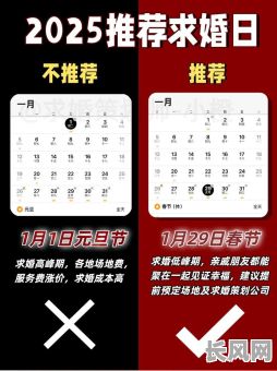 2025年4月求婚吉日-4月份求婚