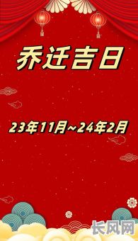 公司乔迁黄道吉日，公司乔迁择日