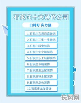 石家庄装修吉日_石家庄装修价格报表