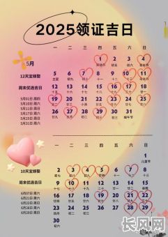 领证2025年3月吉日_2025年适合领证的日子