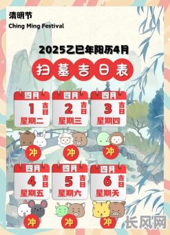 移坟吉日2025_2021年移坟黄道吉日