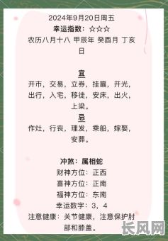 9月黄历2025吉日-202年9月黄历