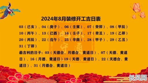 八月份装修的黄道吉日/八月份适合装修的黄道吉日