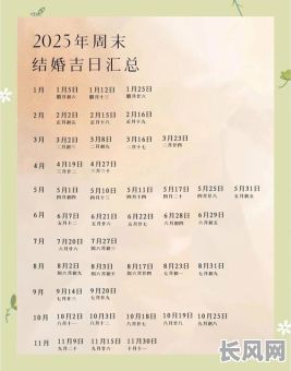 2025年婚配吉日-2025年宜嫁娶的日子