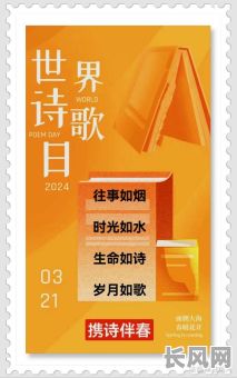 世界诗歌日吉日/世界诗歌节哪一天