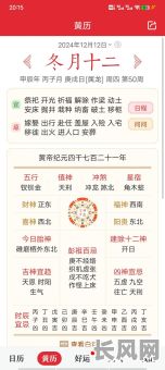黄道吉日11月12月_11月12月黄历吉日查询