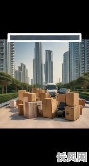 南山搬家择吉日-南山附近搬家