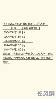 房子装修看吉日/房子装修吉日2024年8月