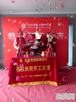 开工吉日做什么/开工吉曰