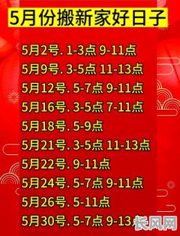 5月10日是吉日吗（五月10号是吉日吗）