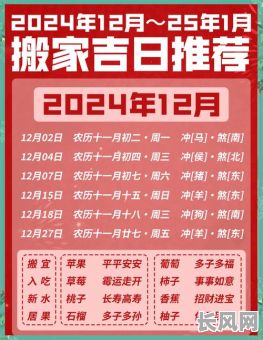 12月门市搬迁黄道吉日_2020年12月门市开业黄道吉日