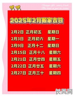 2025搬家吉日对联_2020搬家吉日万年历