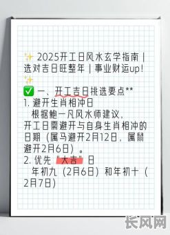 在工地开工吉日/工地开工吉日2025年开工黄道吉日是哪几天