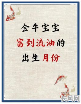 金牛年十一月出生吉日-2021金牛年十一月出生最好