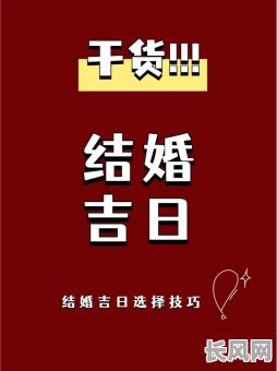 那你挑好吉日未-挑个好日子怎么说