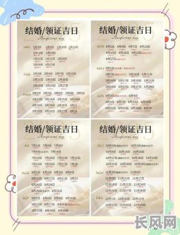 591结婚吉日/20215结婚吉日