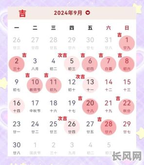 9月3号是黄道吉日吗/9月3号是黄道吉日吗为什么