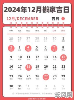 最近搬家哪天吉日-请问最近哪天搬家最合适