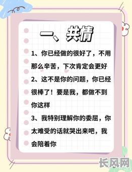 女友长辈吉日怎么安慰他，女友长辈吉日怎么安慰他的话