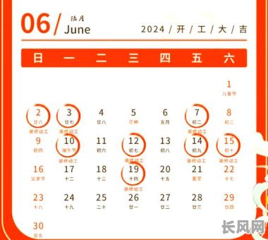 农历六月装修吉日_农历六月宜装修的日子