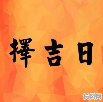 上梁择吉日公司_上梁的黄道吉日