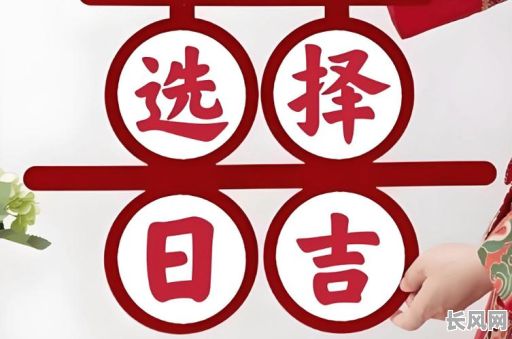 10月置产吉日/十月宜生产的日子