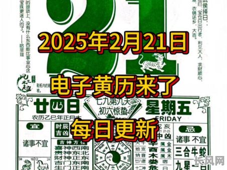 2025年元月8号吉日-2021年元月八号是吉日吗