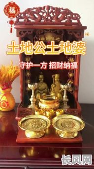 住宅土地神下放金银吉日（土地神位安放最好位置）