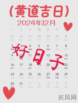 12月份开业的黄道吉日，12月份开业的黄道吉日查询