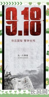 918不是吉日吗_918是啥子日子