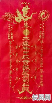 供奉太岁符吉日（太岁符应该供在哪里）