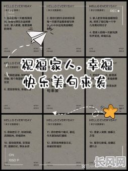 祝福朋友家人的吉日的话/祝福朋友家人一起幸福短句