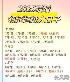 新区新婚吉日吉时-新婚日期