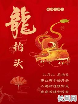 二月二龙抬头吉日，二月二龙抬头吉日有哪些