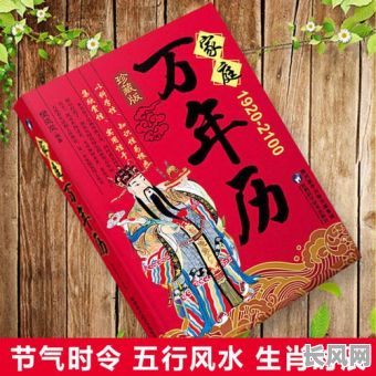 2008万年历黄道吉日（2008年万年历老黄历）