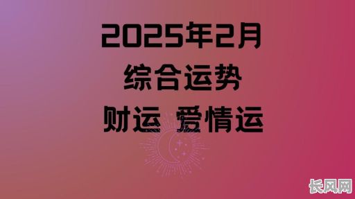元月二买车吉日（元月买车吉日2025）