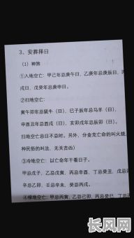 择吉日秘诀全书-择吉日指南