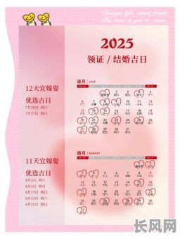 2025吉日多吗/2025年的好日子