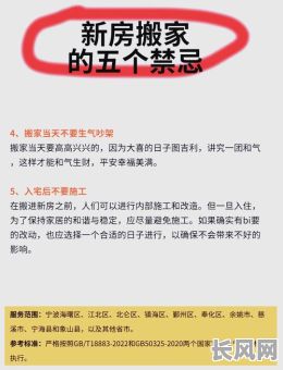 搬家吉日的后果，搬家吉日选择禁忌