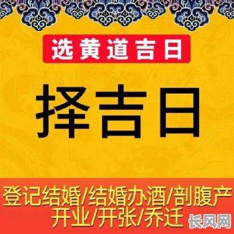 泸州市黄道吉日/泸州今天是个好日子