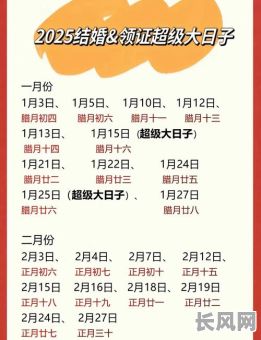 2025二月黄道吉日，2025二月黄道吉日查询婚嫁吉时