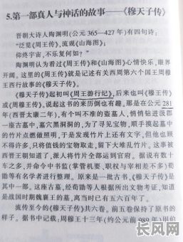 穆天子传中的吉日_穆天子传的基本特征