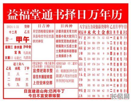 汉程老黄历吉日吉时查，汉程老黄历择日吉日查询