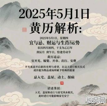 看5月5号黄历找吉日，黄历2021年5月5号黄道吉日查询