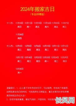 九月搬家吉日吉日时辰表_九月搬家吉日吉日时辰表图片