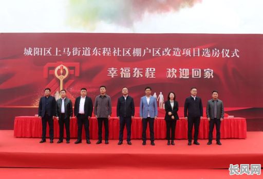 选购房庆典吉日（选房仪式）