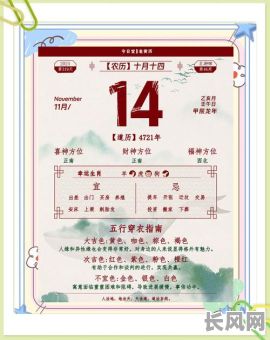 放养鱼吉日黄历-放养鱼吉日黄历11月