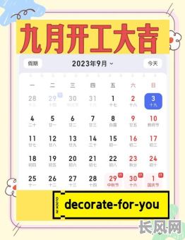 九月十号黄道吉日-九月十号黄道吉日是哪天