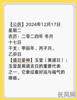 12月十七日凶吉日_黄历12月17日
